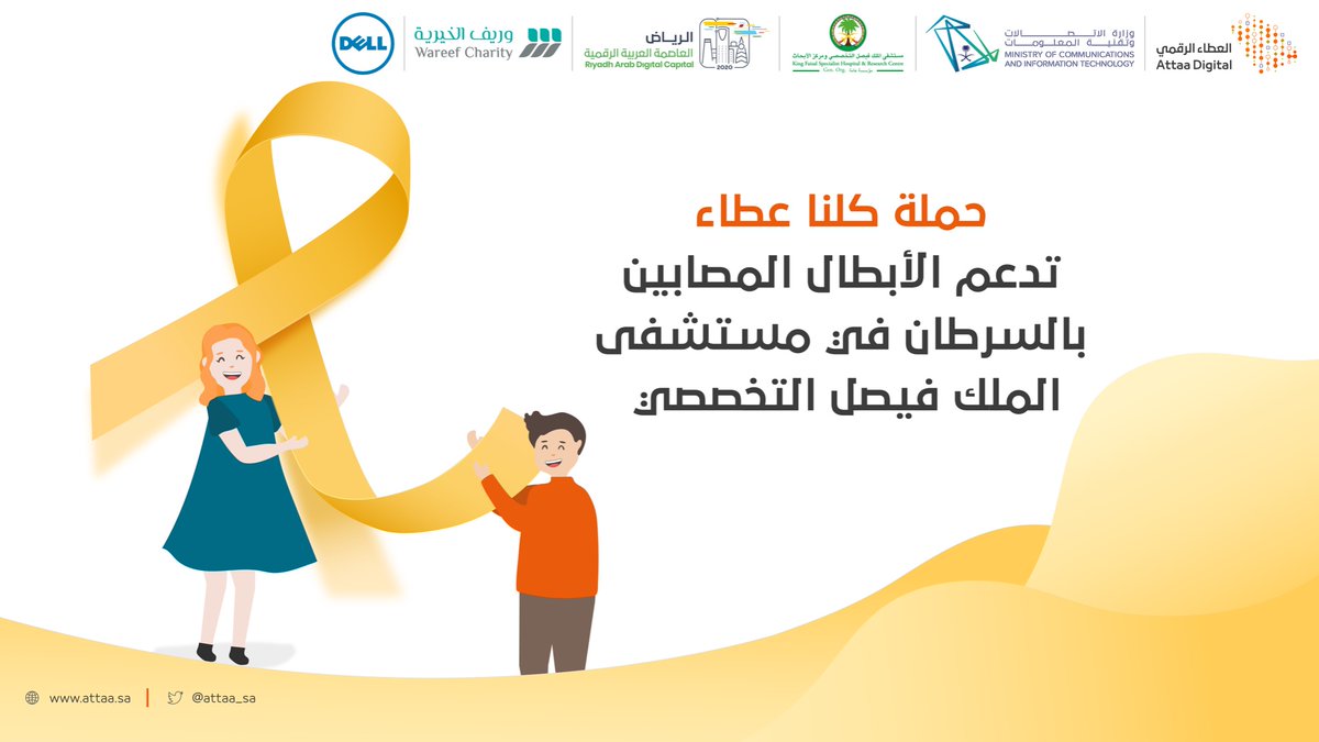 Attaa_SA's tweet photo. #كلنا_عطاء ومن منطلق إنساني يدفعنا لدعم عملية التعليم عن بُعد لأبطال محاربين السرطان بجمعية وريف الخيرية ومستشفى الملك فيصل التخصصي، نقدم وبالتعاون مع @DellTechMEA أجهزة محمولة ليكملوا تعليمهم. 
@WareefCharity @KFSHRC https://t.co/Ey0gt3WJ34