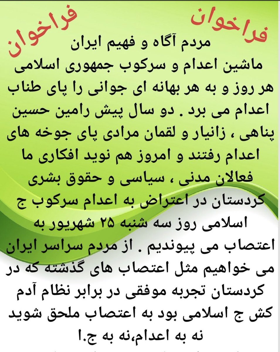 azarkhorramsha1's tweet photo. #BanIRSports4Navid 
فراخوان اعتصابات از روز سه شنبه ۲۵ شهریور ۹۹ https://t.co/EqodRirzh0