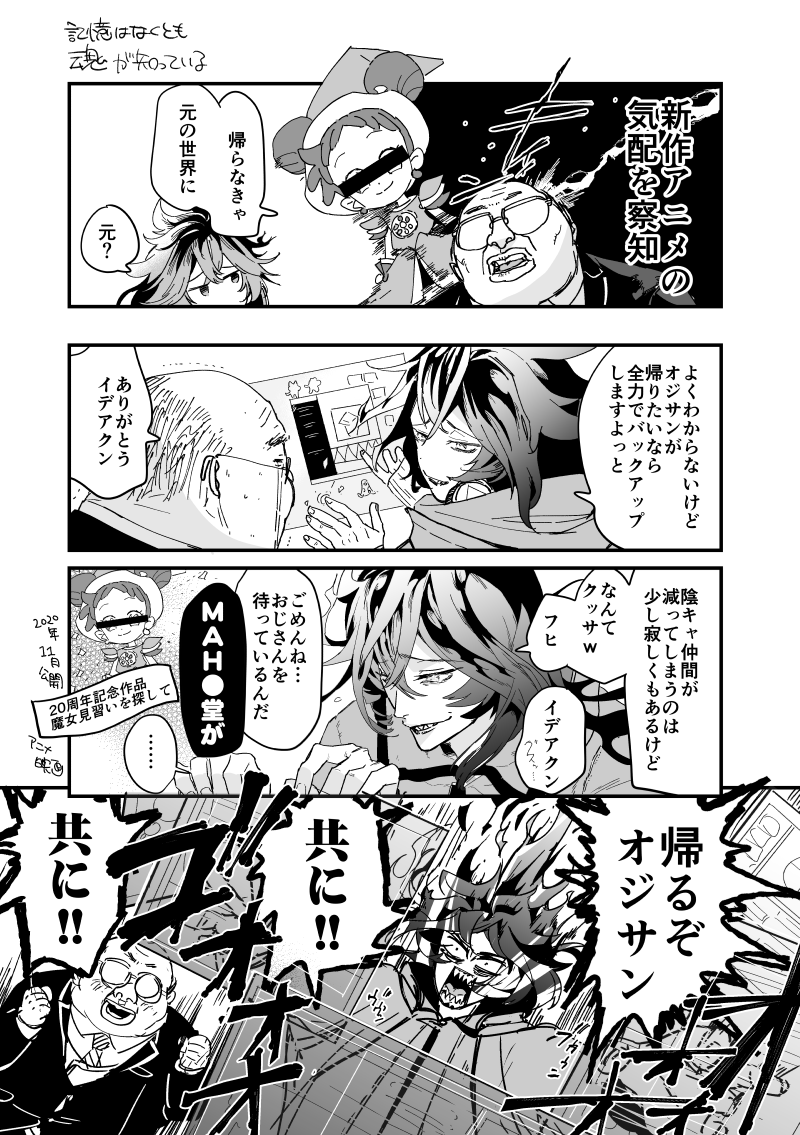 イデアと監督生オジサン
共に! 
