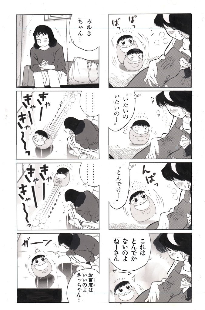 川島よしお『グルームパーティー』 原画6枚組 | otenba-bekki https://t.co/TJ2yMLrLOF
 #booth_pm 