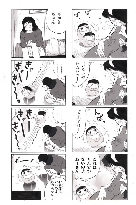 川島よしお『グルームパーティー』 原画6枚組 | otenba-bekki https://t.co/TJ2yMLrLOF
 #booth_pm 