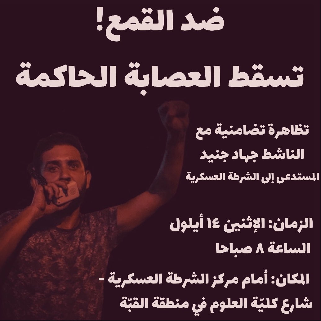 tripoli17oct's tweet photo. #ضد_القمع تظاهرة أمام مركز الشرطة العسكرية - شارع كليّة العلوم في منطقة القبّة، الساعة ٨:٠٠ صباحاً تزامناً مع بدء التحقيق مع الناشط جهاد جنيد.

المجرمين ما زالوا في قصورهم آمنين.
#تسقط_العصابة_الحاكمة 

#��رابلس١٧اكتوبر https://t.co/PAuKc4HaoD
