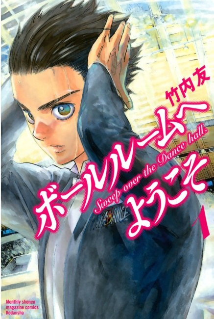 Ballroom e Youkoso ! Un manga qu'on ne présente plus, de la danse qui enflamme les planches des salles de bal avec un trait incroyable aussi féroce que la hargne déployée par les participants pour remporter la victoire.