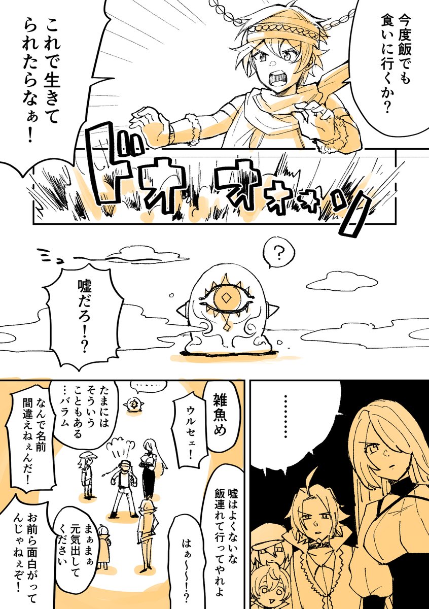 バラムとムースが飯食いに行く絵 