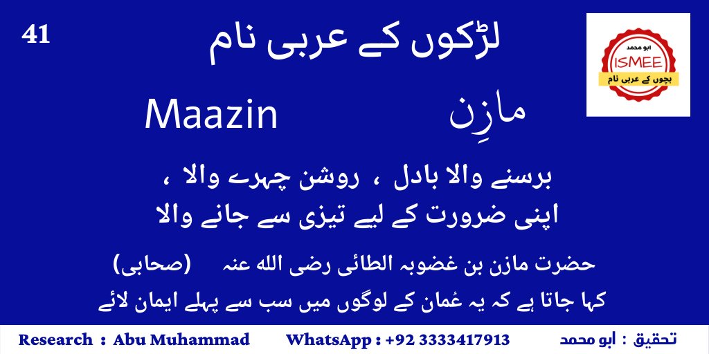 ismee2020's tweet photo. #بچوں_کے_عربی_نام #بچوں_کے_اسلامی_نام #لڑکوں_کے_نام
#لڑکیوں_کے_نام #أسماء_المولود #أسماء_أولاد #أسماء_بنات
#Names #Baby_Names #Arabic_Baby_Names #Arabic_Names #Arabic_Boy_Names #Arabic_Girls_Names
#Islamic_Names #Islamic_Girls_Names #Islamic_Boys_Names https://t.co/9Z7ryoRS3L