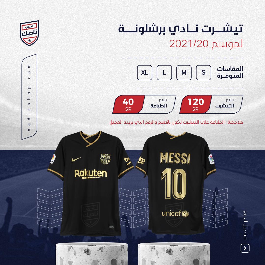 FCBW_A7's tweet photo. بعد نجاح السحب السابق قررنا سحب على 3 اطقم برشلونة للموسم 2021 المتوفر لدى ⁦@nadik_shop⁩ 😍👌🏽

• رتويت لهذه التغريدة وبتدخل في السحب  👕

• لطلب الاطقم ومشاهده المنتجات : 👇🏻 😉🖤
⁦⁩https://t.co/43SUZSQtOf

- السحب بعد 48 ساعه وسيتم التواصل مع الفائزين👍 https://t.co/kKj5vSnG9A