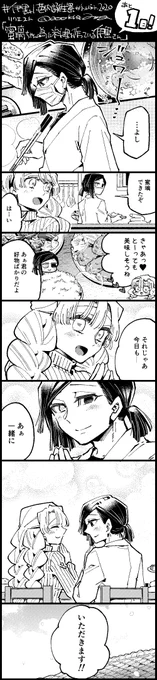 #伊黒小芭内誕生祭カウントダウン2020 
あと1日
※定食屋おばみつ
リクエストより「蜜璃ちゃんの為に料理を作る伊黒さん」です?

カウントダウン企画にお付き合い有難うございました? 