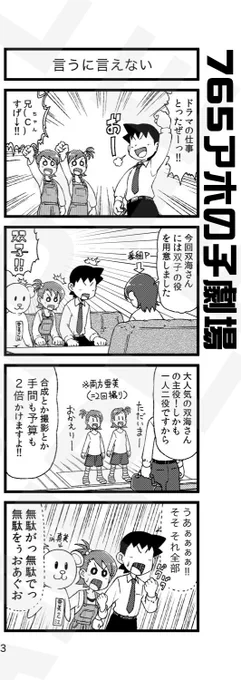 しつこいようですが、亜美と真美が二人で双海亜美をやってた頃。
#765アホの子劇場
#双海亜美
#双海真美 