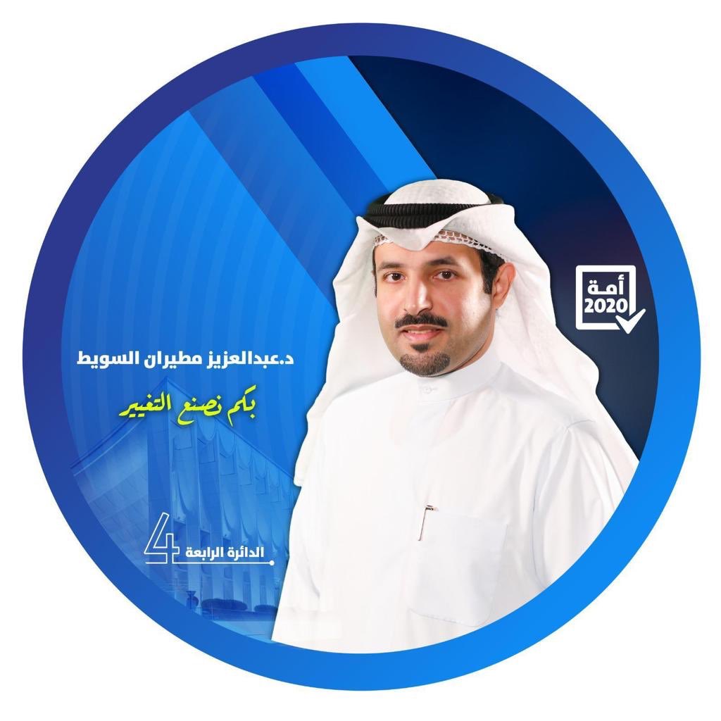 zoomaldofer's tweet photo. كل التوفيق والنجاح: 
د.عبدالعزيز مطيران السويط
في خوض تشاورية قبيلة الظفير للانتخابات البرلمانية 2020

بالتوفيق يابو سعود
#دعبدالعزيز_مطيران_السويط
#تشاورية_الظفير https://t.co/3guznQTM6m