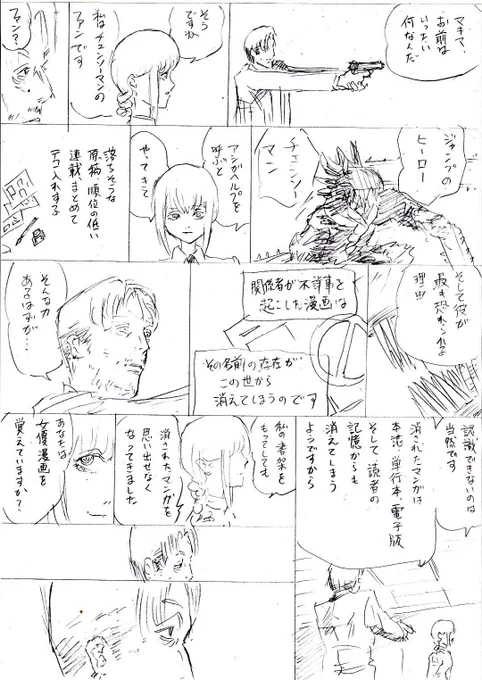 消えた漫画たち。 #チェンソーマン 