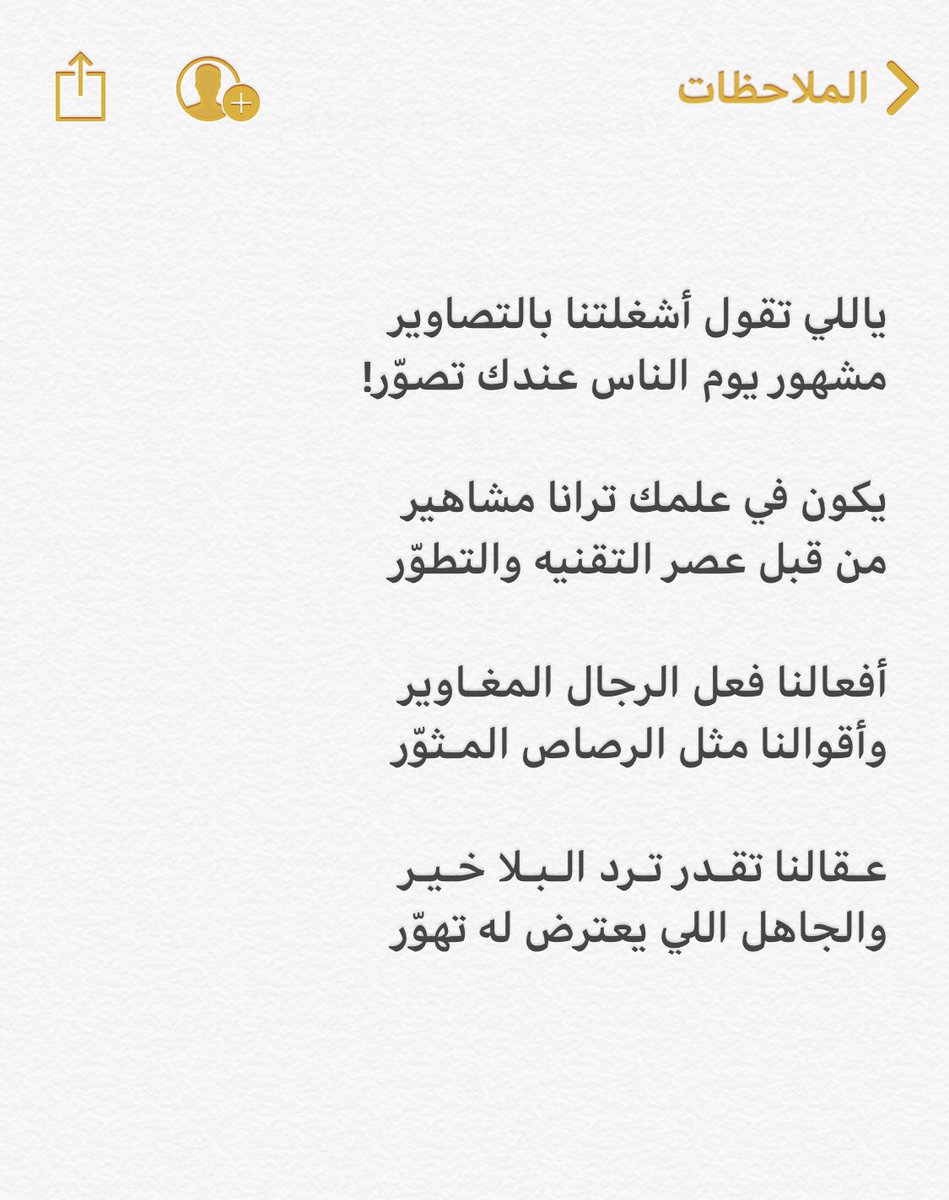 tareq20_30's tweet photo. بعض الكلام ماودك ترد عليه إلا ببيتين
لا أكثر ولا أقل عقول الناس متفاوته والذوق نعمه من نعم الله https://t.co/0BpQ1nKGlj