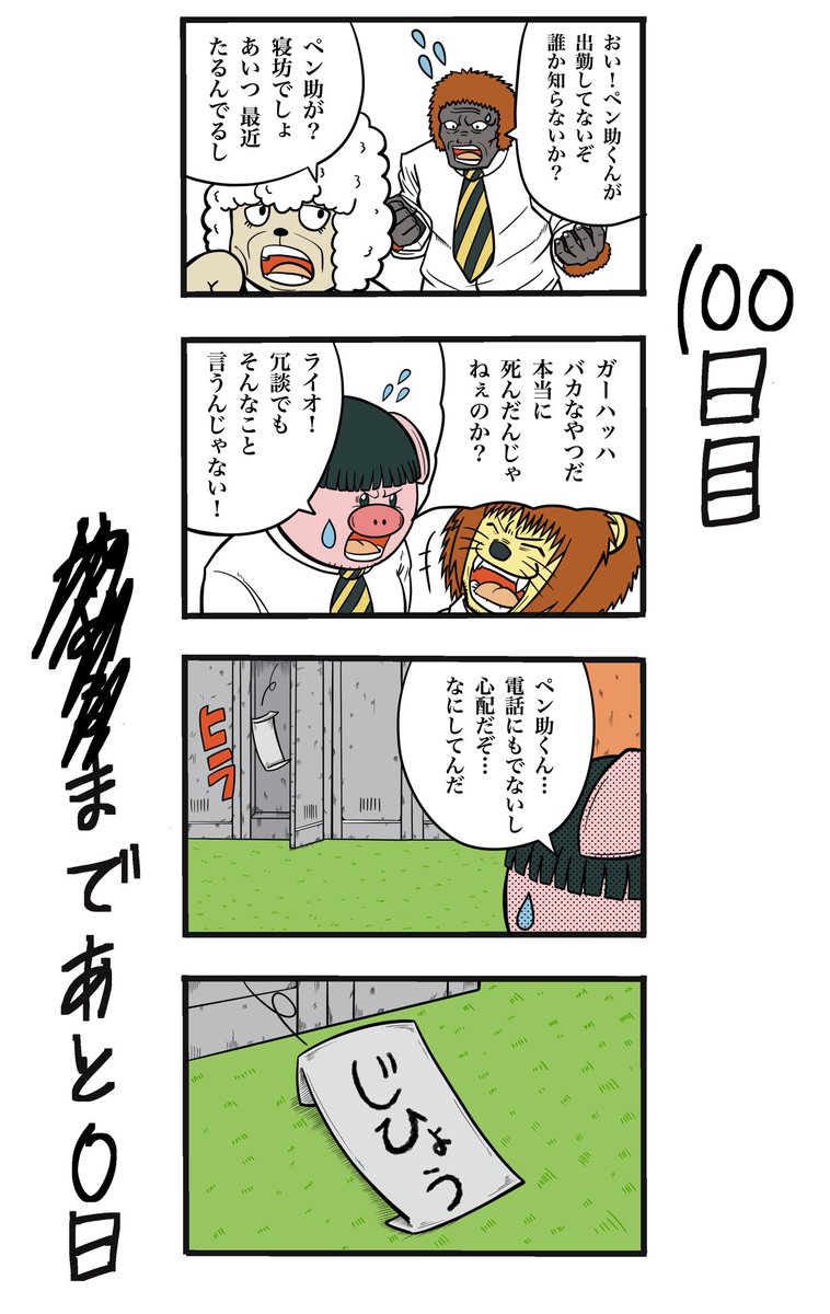 【100日後に辞める駅員さん】
100日目
#100日後に辞める駅員さん #100日後 