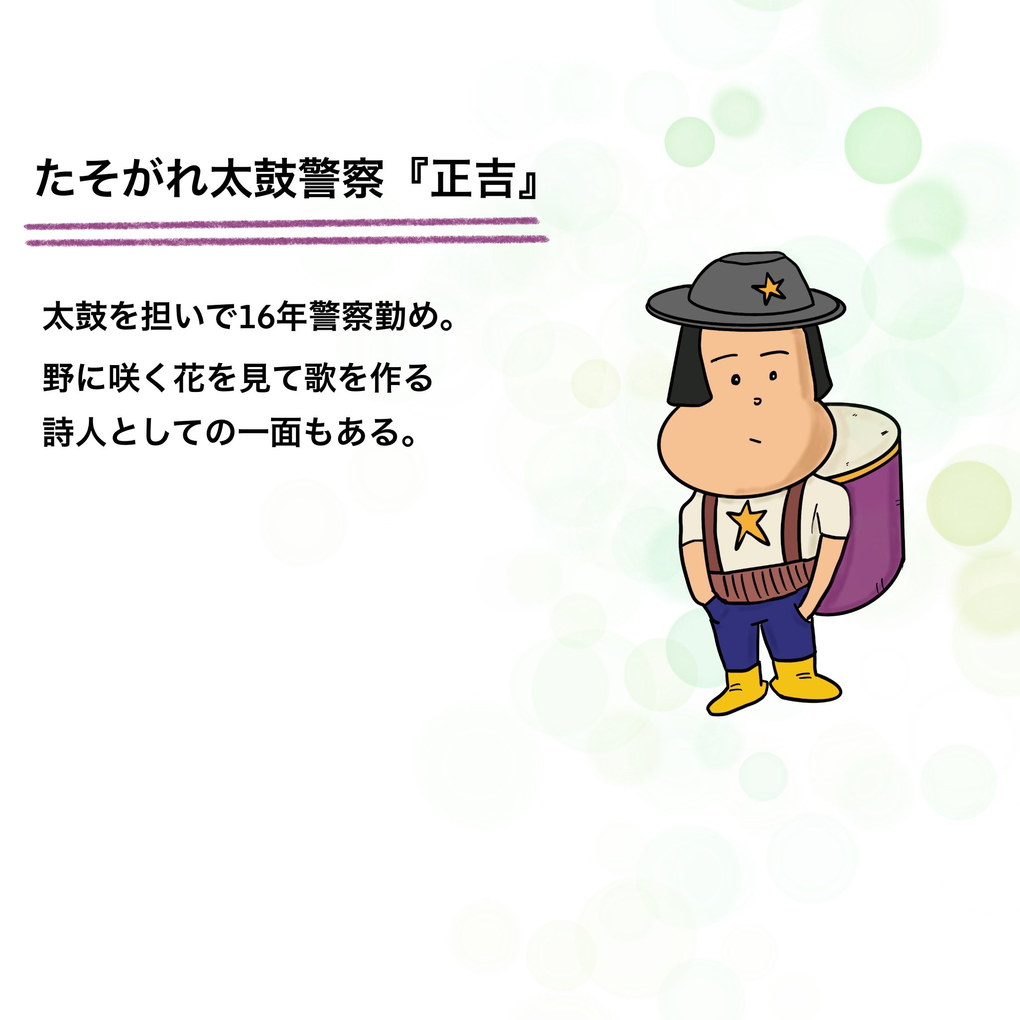 Td工場 たそがれ太鼓警察 正吉 イラスト フリー素材 らくがき 太鼓 警察 詩人 Td工場 たそがれ太鼓警察 正吉 イラスト フリー素材 らくがき 太鼓 警察 詩人