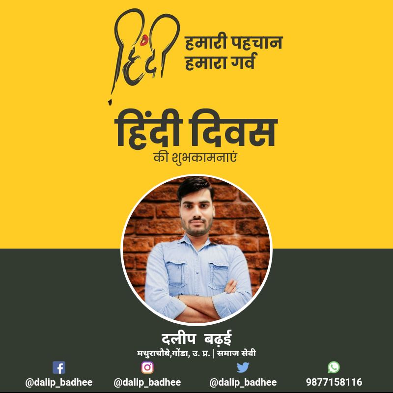 DKSharm0712's tweet photo. हिंदी दिवस की हार्दिक शुभकामनाएं https://t.co/9YmPXtRBzn