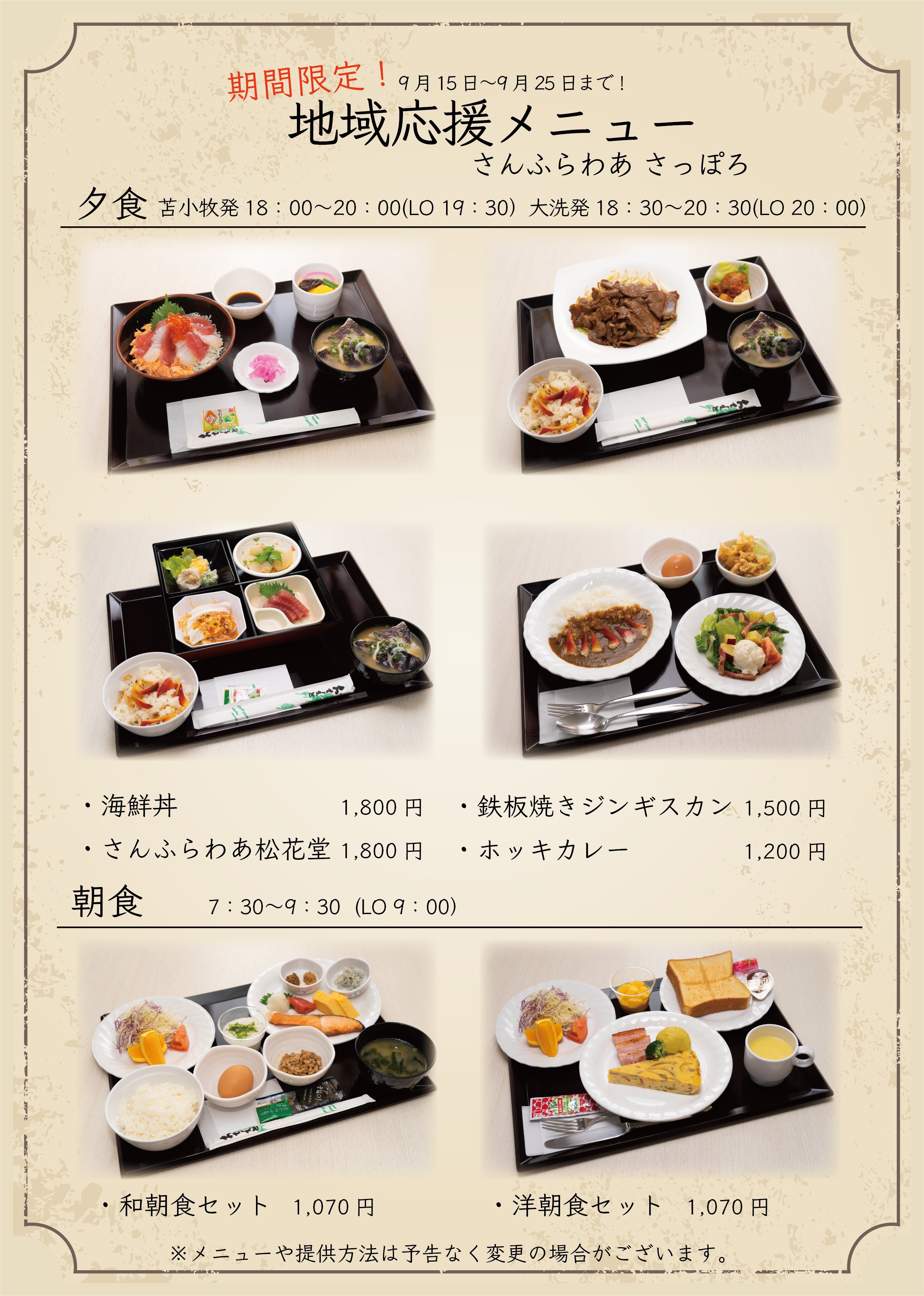 Twitter 上的 商船三井フェリー 夕方便レストラン 地域応援メニュー販売のお知らせ シルバーウィークも含めた9 15 25の10日間限定でお夕食と致しまして北海道 茨城の特産品を使用した地域応援メニューを販売します 船ごとにメニューが異なります 詳しくは