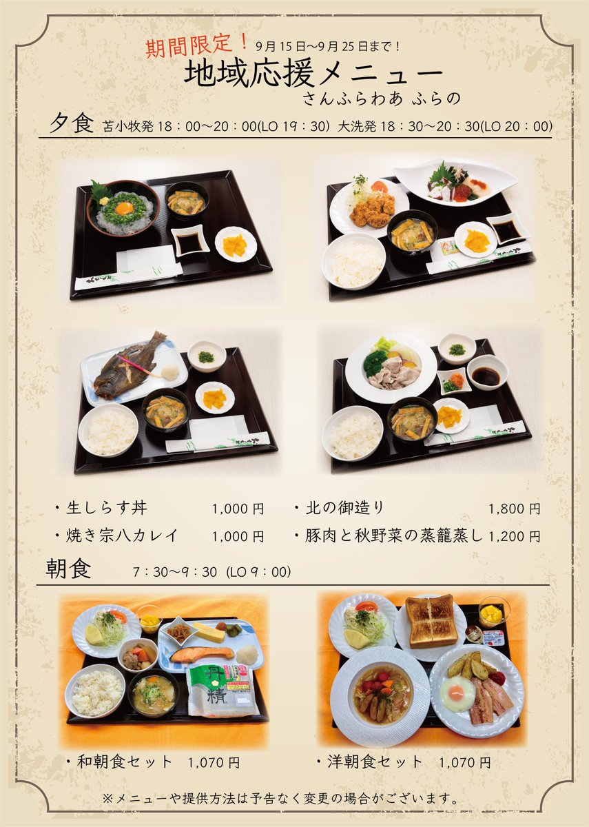 商船三井フェリー 夕方便レストラン 地域応援メニュー販売のお知らせ シルバーウィークも含めた9 15 25の10日間限定でお夕食と致しまして北海道 茨城の特産品を使用した地域応援メニューを販売します 船ごとにメニューが異なります 詳しくは写真