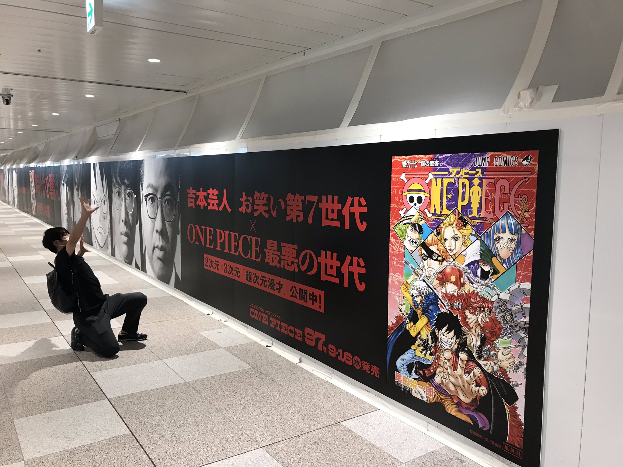 One Pieceスタッフ 公式 時代を奪え 第７世代との共闘 最悪の世代と第７世代のexitさん ミキさん 次元を超えた超共闘へ Jr新宿東西連絡口ではまさに異次元級の長さの広告を T Co D8uqx4krje One Piece97巻はいよいよ明後日9 16 水 発売