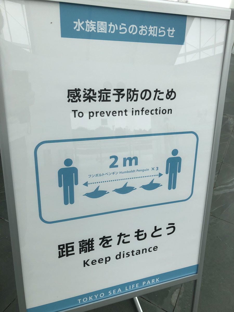 葛西臨海水族園、私と発想が被ってんぞ! 