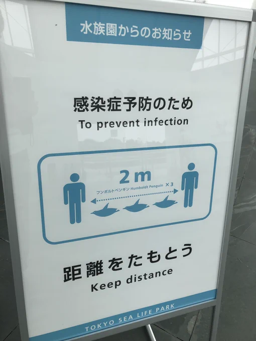 葛西臨海水族園、私と発想が被ってんぞ! 