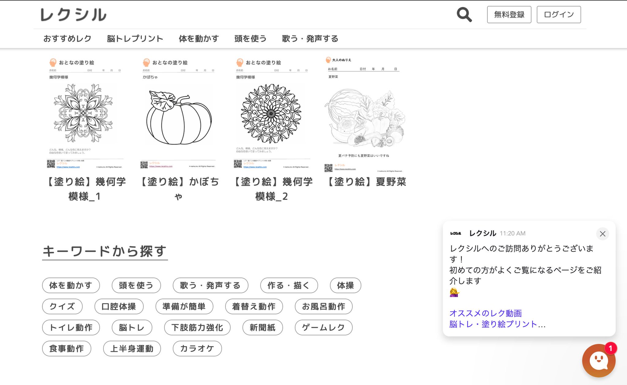 ちゃねり チャネルトーク公式キャラクター Twitterissa レクシルさん チャネルトークへようこそねり レクシル さんは デイサービスや介護施設で働く方向けのレクリエーションや体操を見放題の動画サービス とのことねり 早速 マーケティング機能も使っ