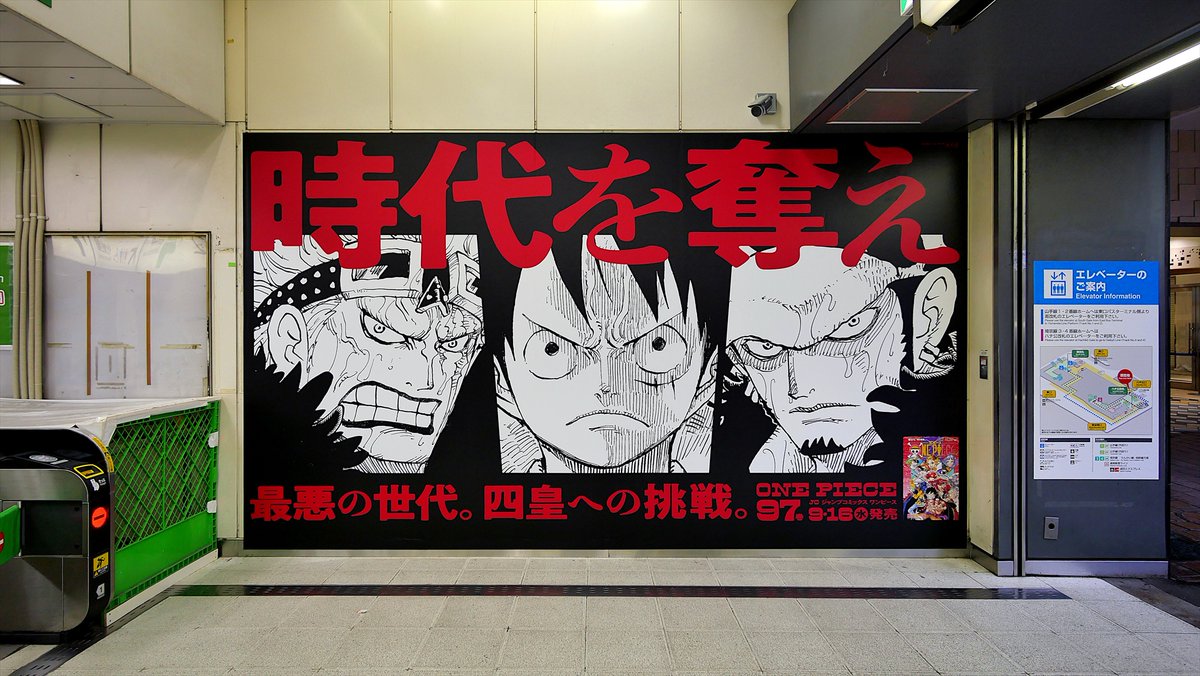 Usno Jr線渋谷駅 ハチコーボード2 One Piece Onepiece Ooh