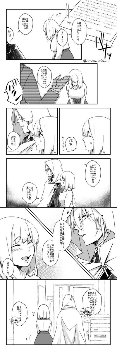現世でお仕事頑張る審神者たまを励ます山姥切くん。(一般人には見えない) 