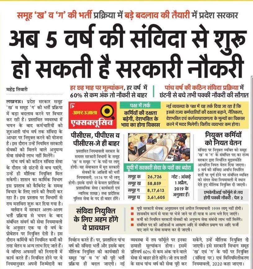 TheUpenYadav's tweet photo. #यूपी में सरकारी नौकरी की नई व्यवस्था लागू करने का ये आयडिया बड़ा ख़तरनाक है. नौजवानों की पेट पर लात पड़ेगी. अफ़सरों की मनमानी बढ़ेगी. कर्मचारियों का शोषण होगा, अत्याचार होगा. नेताओं की दादागिरी बढ़ेगी
 और बड़े भ्रष्टाचार का जन्म होगा
@myogiadityanath https://t.co/iWdPuhSeSp