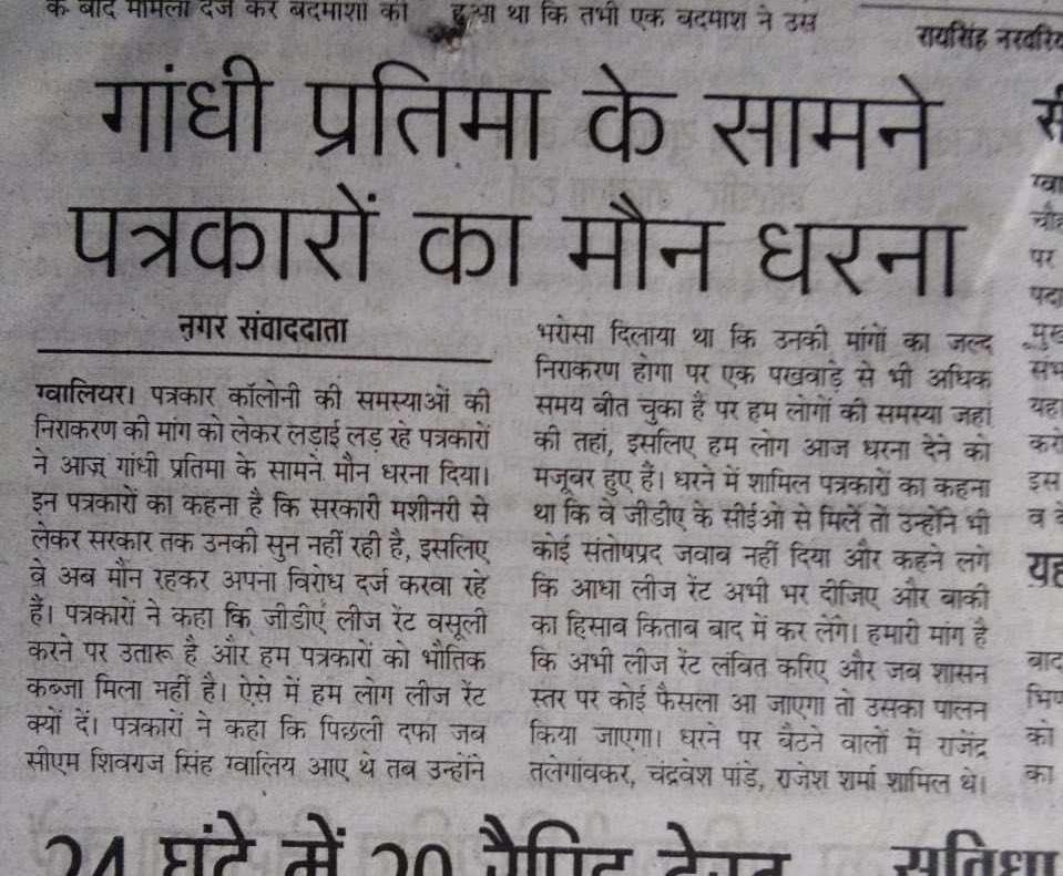 ShramjiviP's tweet photo. @CMMadhyaPradesh @ChouhanShivraj @OfficeofSSC @OfficeOfKNath @digvijaya_28 पत्रकार ले सकते हैं चुनाव बहिष्कार का निर्णय ।पत्रकारों का दूसरे दिन भी जारी रहा धरना । https://t.co/DTlxMh6keT