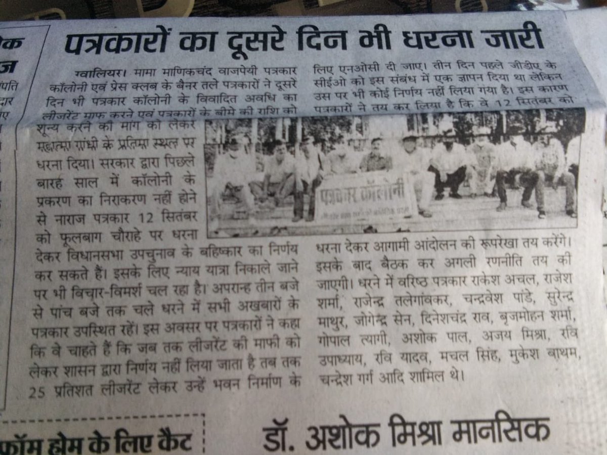 ShramjiviP's tweet photo. @CMMadhyaPradesh @ChouhanShivraj @OfficeofSSC @OfficeOfKNath @digvijaya_28 पत्रकार ले सकते हैं चुनाव बहिष्कार का निर्णय ।पत्रकारों का दूसरे दिन भी जारी रहा धरना । https://t.co/DTlxMh6keT