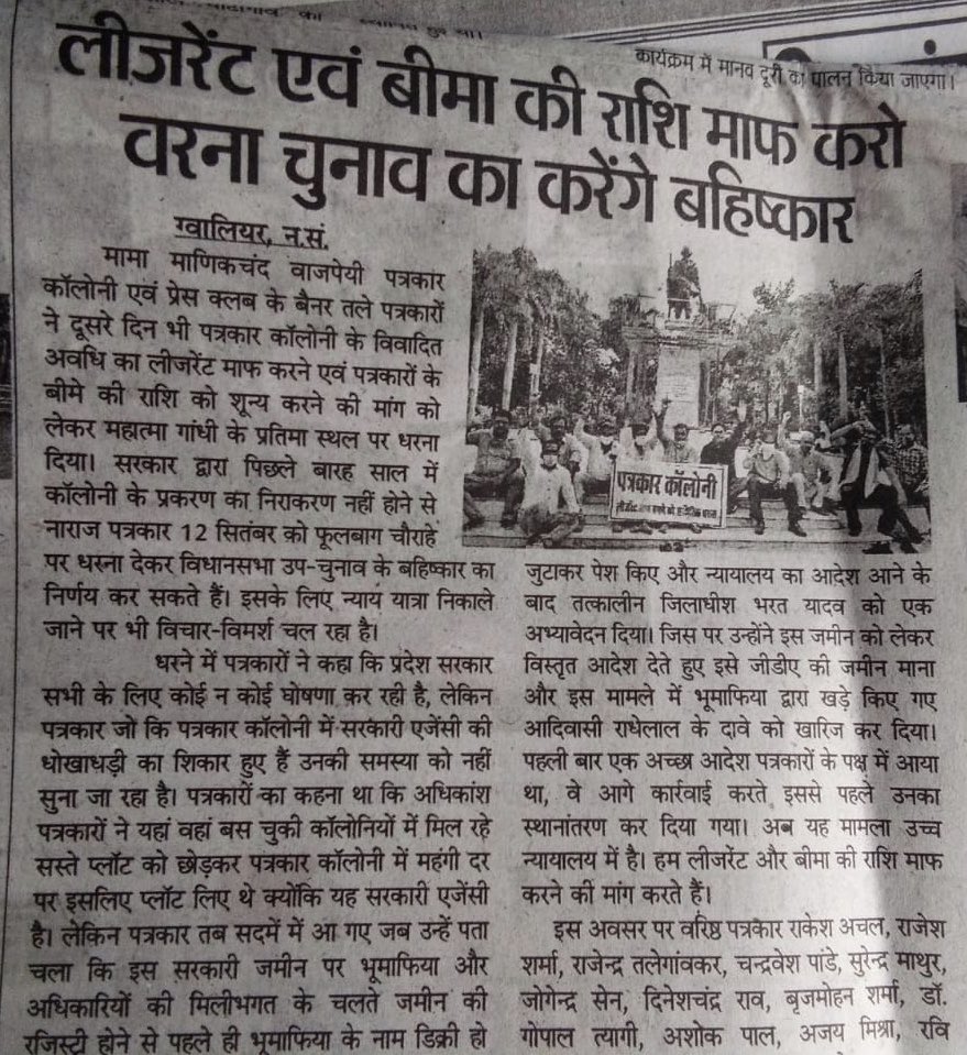 ShramjiviP's tweet photo. @CMMadhyaPradesh @ChouhanShivraj @OfficeofSSC @OfficeOfKNath @digvijaya_28 पत्रकार ले सकते हैं चुनाव बहिष्कार का निर्णय ।पत्रकारों का दूसरे दिन भी जारी रहा धरना । https://t.co/DTlxMh6keT