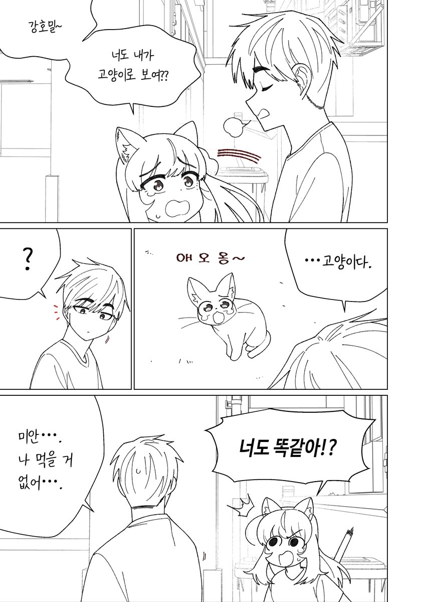 ■ 소꿉친구가 고양이가 되어버린 만화 【 2 / 7 】 