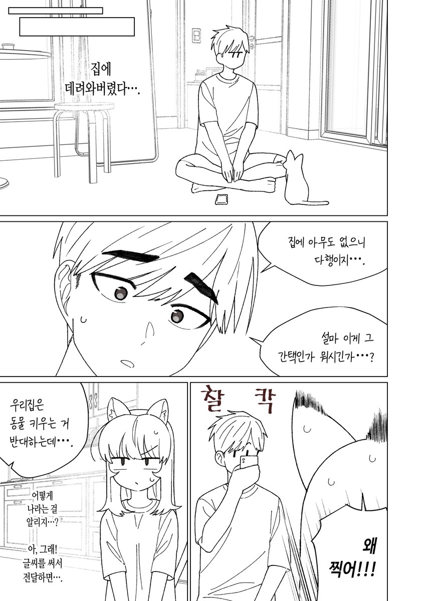 ■ 소꿉친구가 고양이가 되어버린 만화 【 2 / 7 】 