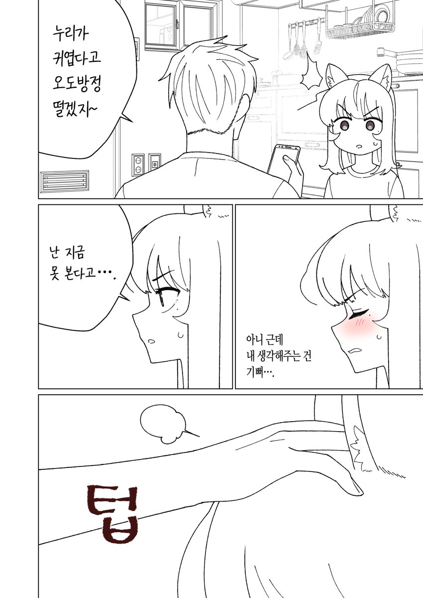 ■ 소꿉친구가 고양이가 되어버린 만화 【 2 / 7 】 