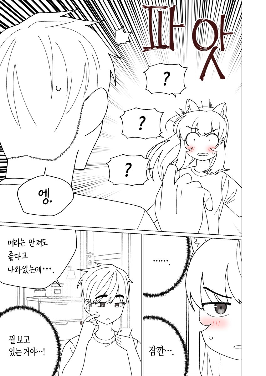 ■ 소꿉친구가 고양이가 되어버린 만화 【 3 / 7 】 