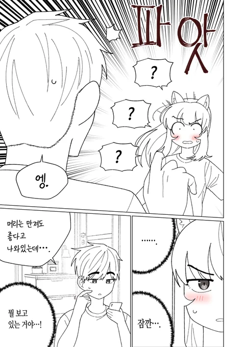 ■ 소꿉친구가 고양이가 되어버린 만화 【 3 / 7 】 