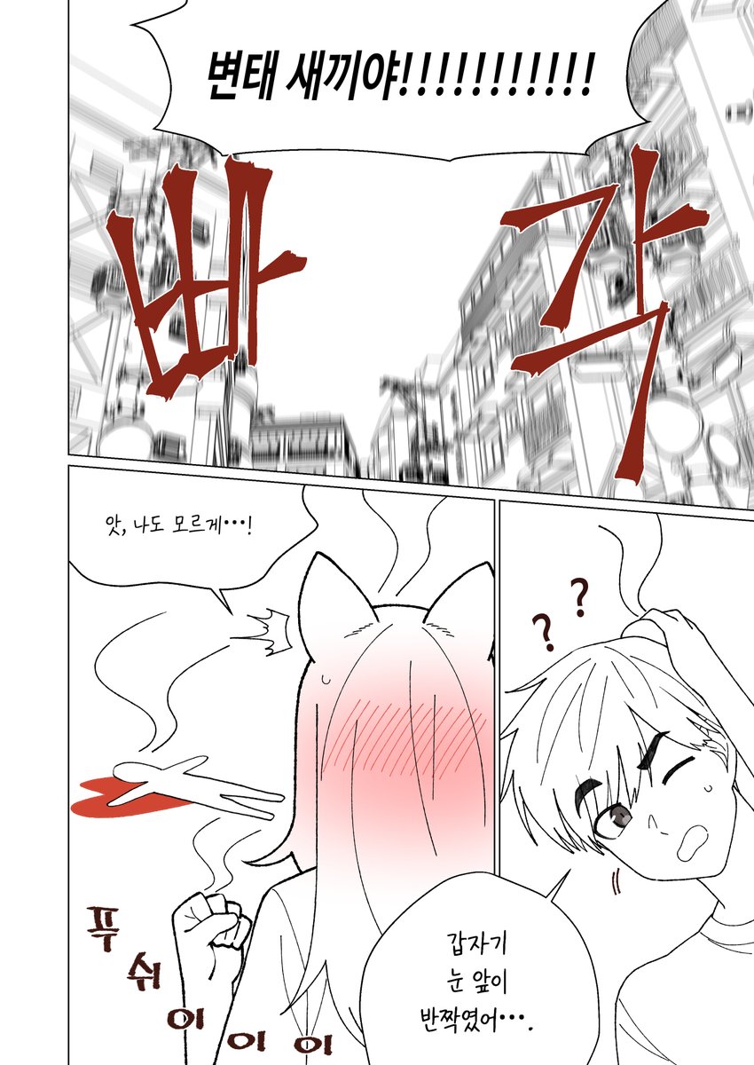 ■ 소꿉친구가 고양이가 되어버린 만화 【 4 / 7 】 