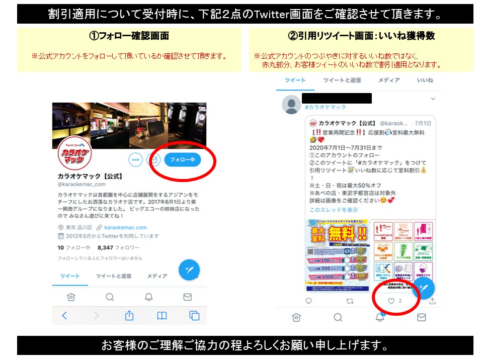カラオケマック 公式 On Twitter 料金改革 応援割開始 室料最大半額 2020年9月14日 9月30日まで 参加方法 アカウントのフォロー このツイートに指定の をつけて 引用リツイートで フード1品サービス いいね数に応じて室料割引 詳細は