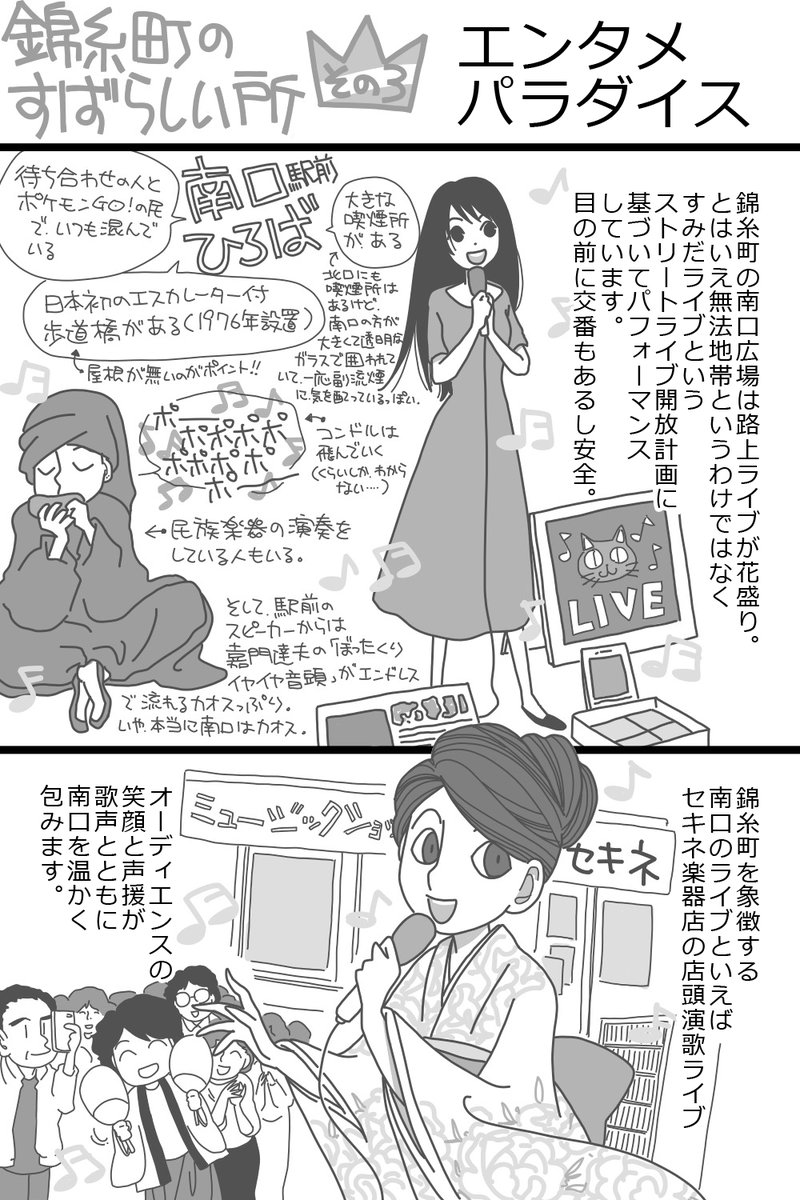 岩下くま 錦糸町最強伝説 前編