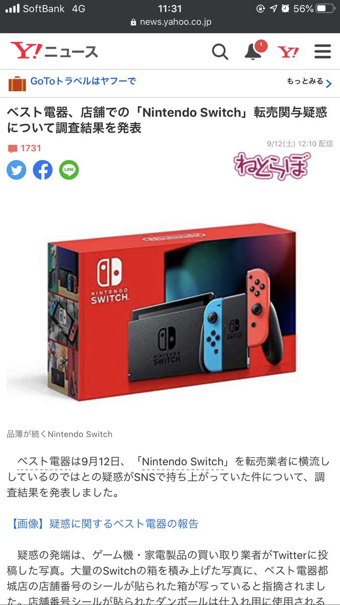 滝沢ガレソ Pe Twitter 今回ベスト電器さんが Switchの横流しなんてしてないよ というニュースをリリースする中 ヤマダ電機さんが沈黙を貫いてるのってもしかして