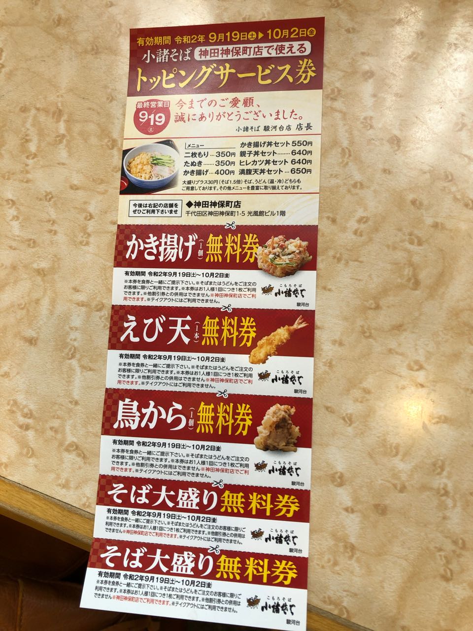 出挙 いたこ 小諸そば駿河台店 今週いっぱいで閉店です ここは古い店舗で 私が一番訪問回数多い小諸そば 今までお世話になりました この近所はすずらん通りの神保町店だけになっちゃった Funap さんにお知らせしないと Tgsoba 路麺 神保町 小諸そば