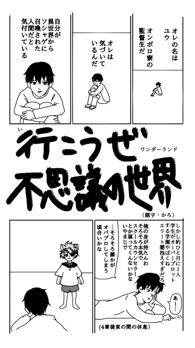 行こうぜ不思議の世界【ギャグ日パロ】
????+仔?(1-4/6)
#twstプラスb 
#ツイステプラスb 
