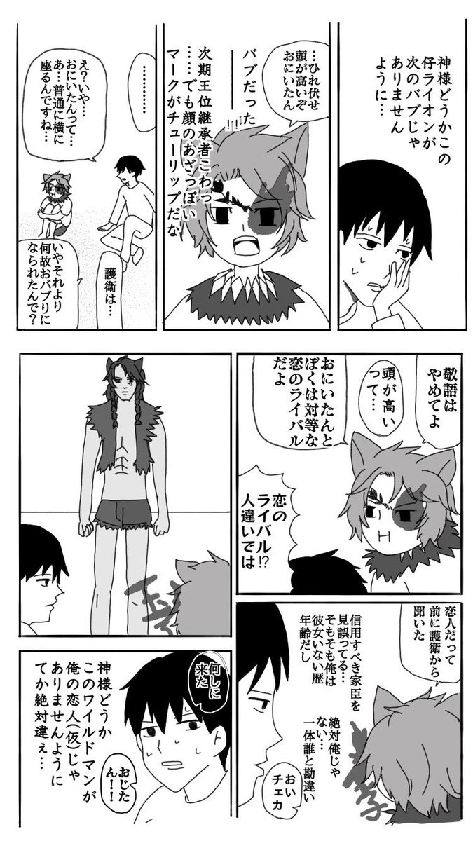 行こうぜ不思議の世界【ギャグ日パロ】
????+仔?(1-4/6)
#twstプラスb 
#ツイステプラスb 