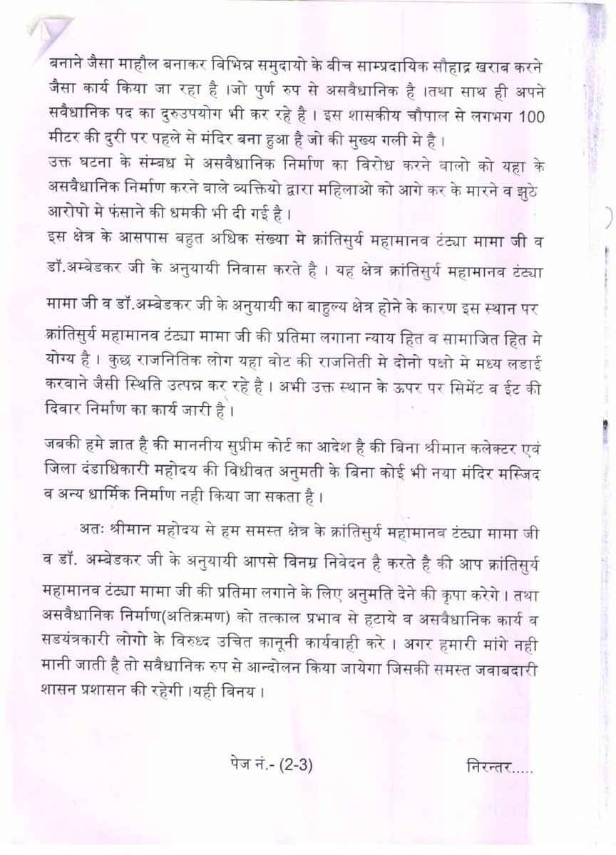 SunilAstay's tweet photo. मा. कलेक्टर @CollecterK महोदया,
उक्त घटना को संज्ञान में लेकर तत्काल प्रभाव से शासकीय चौपाल से अतिक्रमण हटाने के निर्देश दे।
अन्यथा आप हमें इस कोरोना काल मे सड़को पर आंदोलन करने को मजबूर ना करें। @ChouhanShivraj @DGP_MP
(ग्राम पंचायत बालसमुंद(नया नगर) तह. कसरावद जिला खरगोन) https://t.co/GdwBKhkx9w
