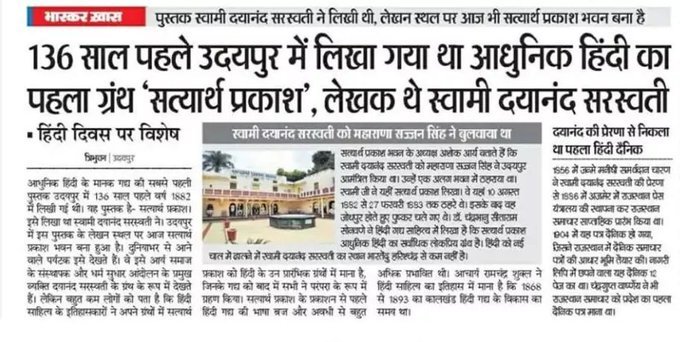आर्यभाषा हिन्दी दिवस की सभी को शुभकामनाएं
#हिंदी_दिवस
