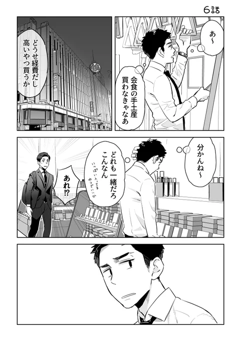 百貨店でしか買い物をしない同い年の男 6話 
