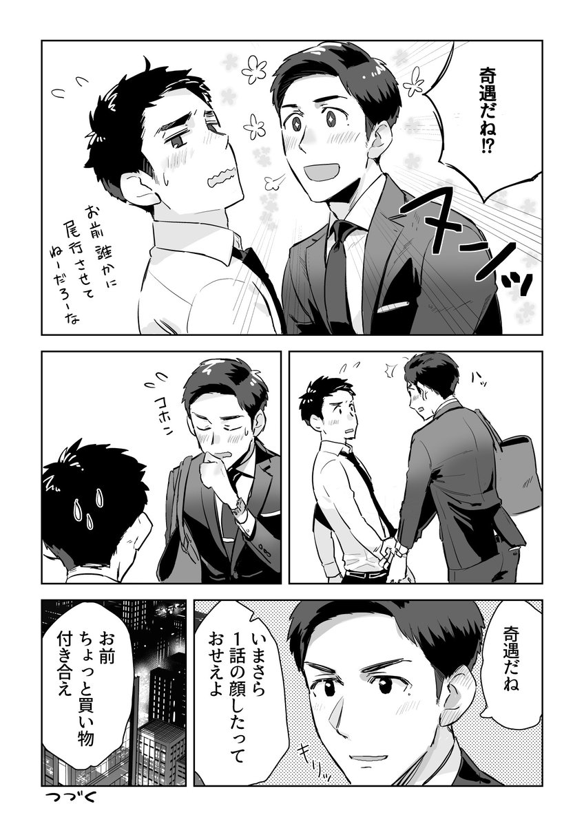 百貨店でしか買い物をしない同い年の男 6話 