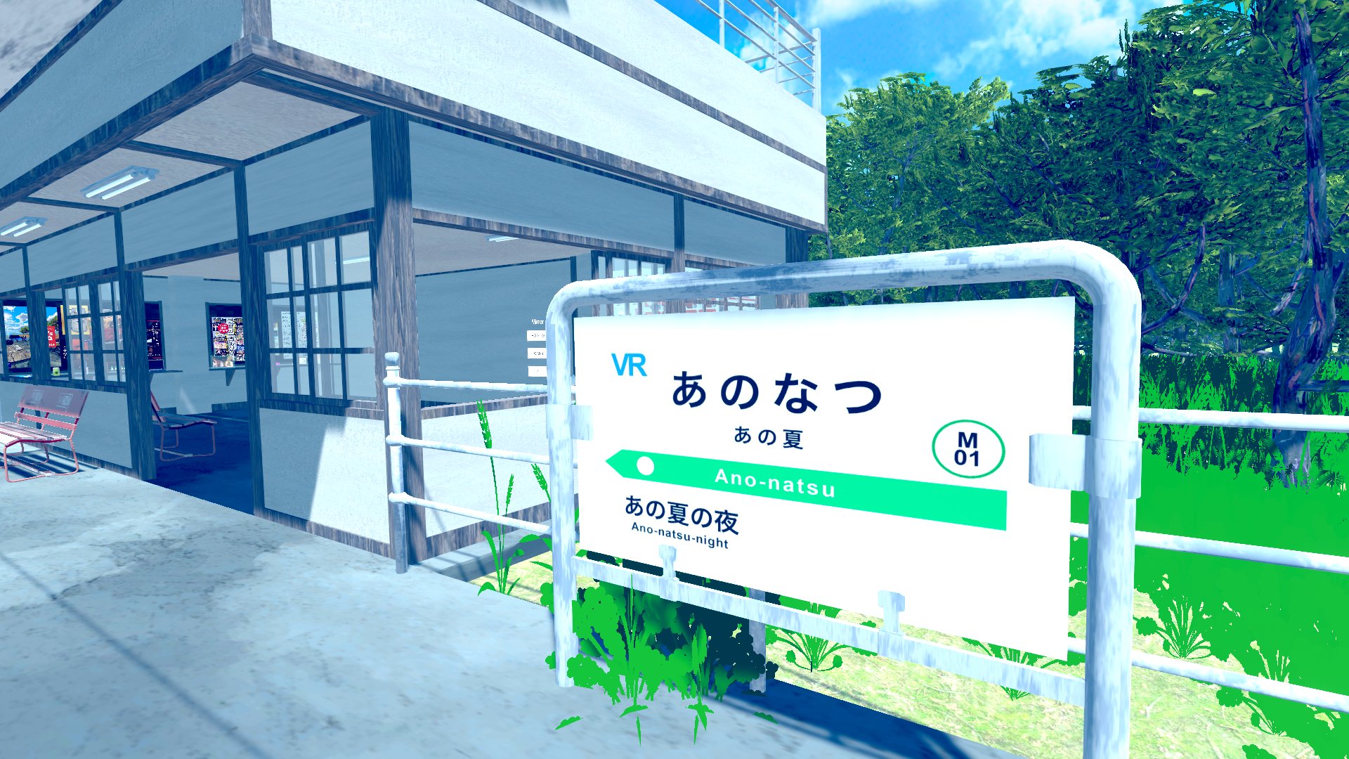 Twitter 上的 常盤いるむ あの夏 The Summer Nostalgia By Elfchan99 タイトル通りのノスタルジアな夏なワールド 風鈴の音や風景も爽やかに透明感のある描写がエモいですね アイス自販機や遊び道具などの小道具の配置もよい 後日夜ver も来る Vrchat World