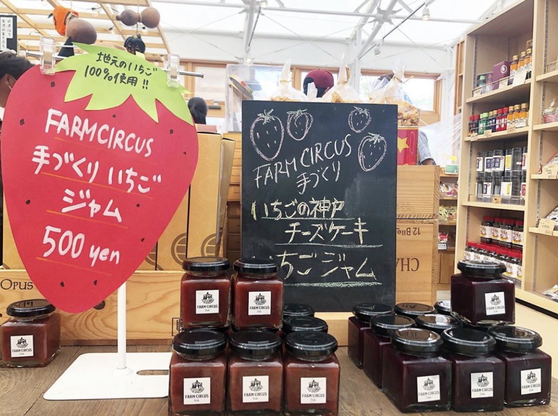 farm_circus's tweet photo. FARM CIRCUSオリジナル
いちごジャム🍓
神戸市北区のいちごだけを使っています。 https://t.co/DOll1ZGQgL