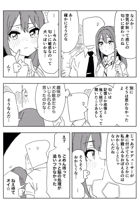 渋谷凛ちゃんと季節 