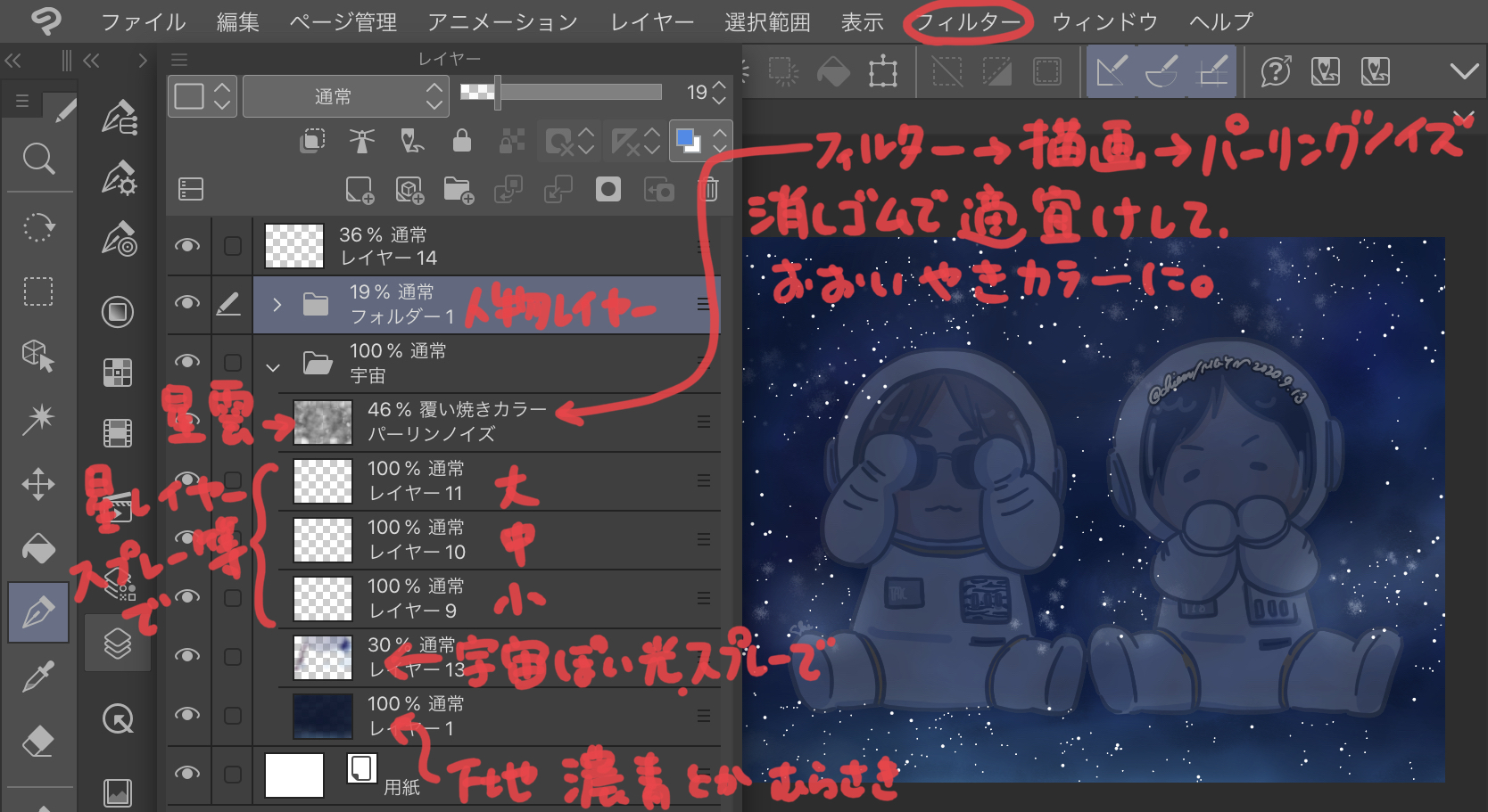 ちえむ おはようもとさん 昨日のイラスト背景の宇宙ぽい空 自分で描いてます 1枚目 パーリングノイズあり 2枚目 パーリングノイズなし パーリングノイズを入れると宇宙っぽさが増すみたいです コルクラボマンガ専科 クリスタ Clipstudio T